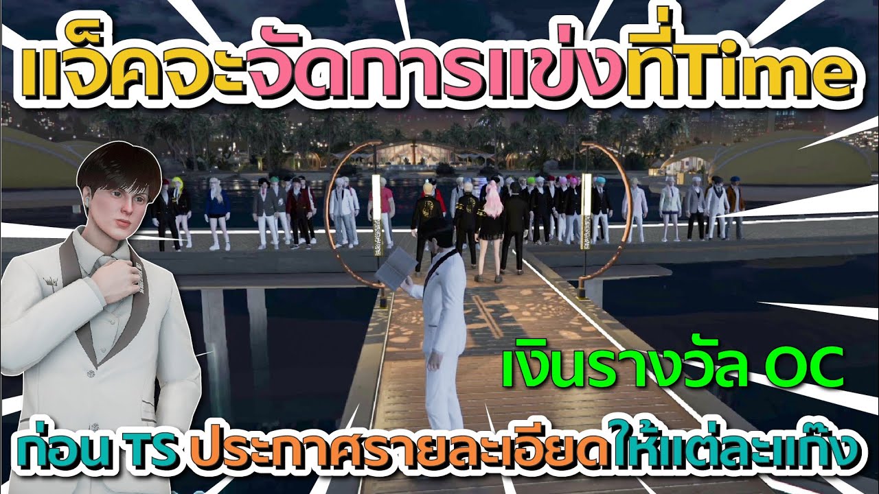 เมื่อแจ็คให้ TS ประกาศ จะมีการแข่งขันที่ TimeTown และมีเงินรางวัล OC ให้ผู้ชนะ | GTA V FiveM